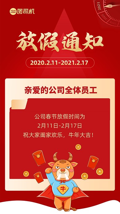 牛年春节放假通知手机海报