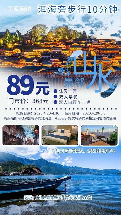 民宿促销宣传酒店风景蓝色简约