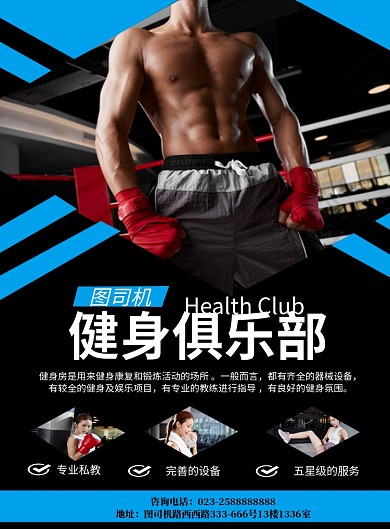 健身海报宣传