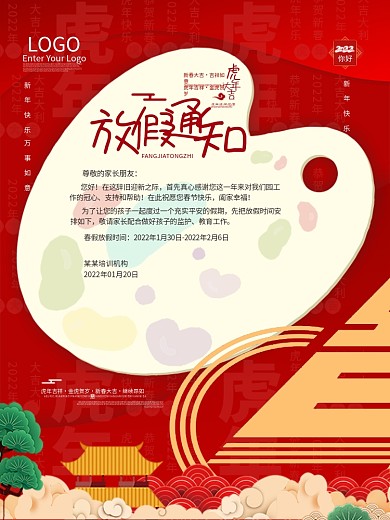 2020原创老鼠春节兴趣班放假通知