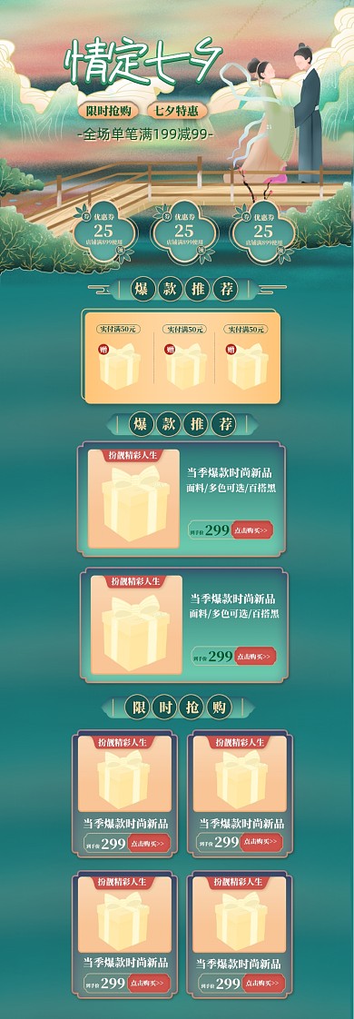 七夕情人节鹊桥特惠大促PC首页