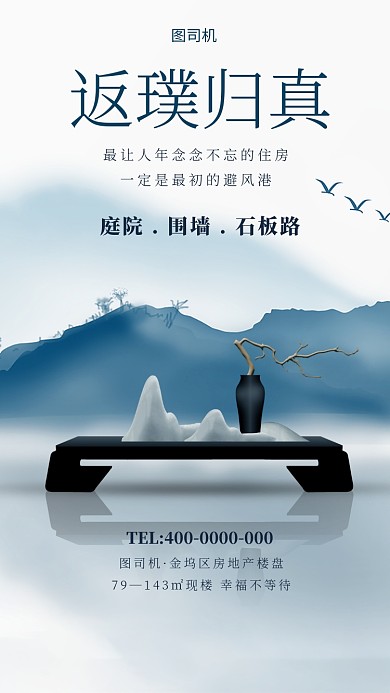 简约风房地产宣传海报