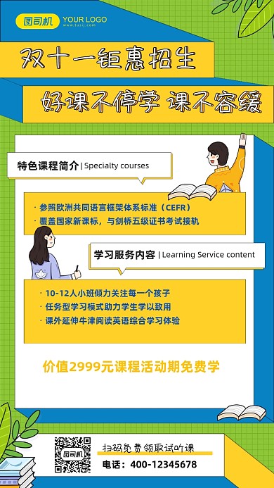 双十一钜惠招生课程介绍优惠手机海报