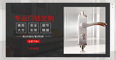 五金门锁促销红黑灰色调简约风电商横版banner