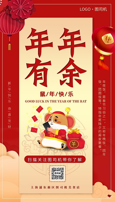 红色喜庆正月春节年夜饭节日海报