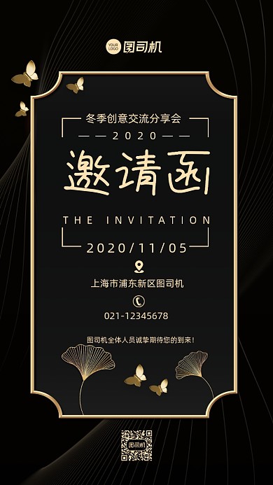 活动邀请函公司活动请柬手机海报