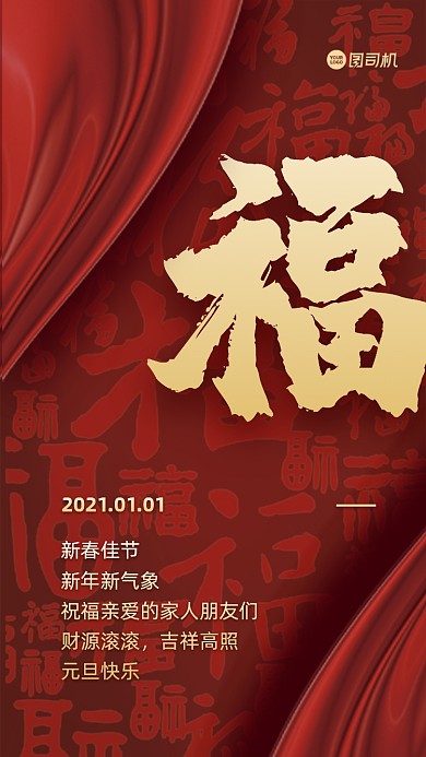 元旦再见2020手机海报