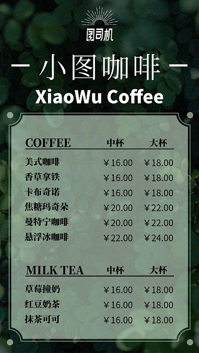 绿色植物简约咖啡屋菜单手机海报