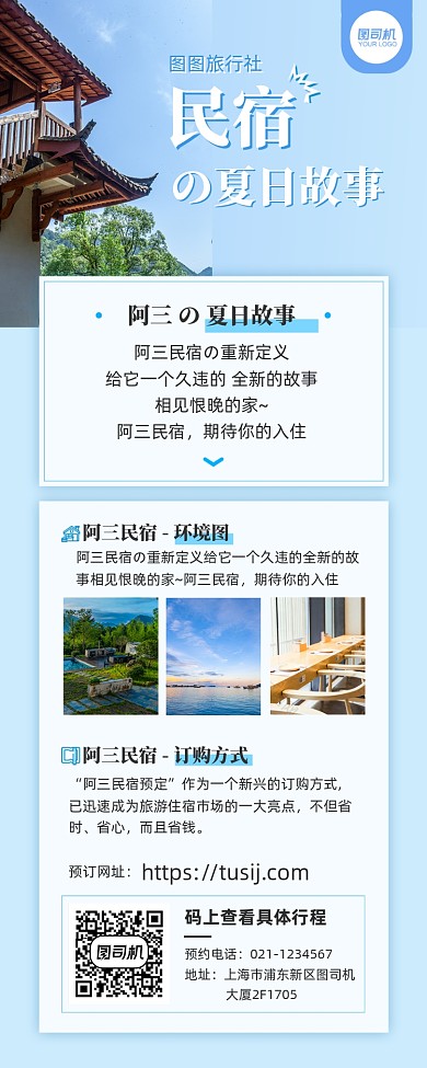 蓝色特色日式民宿清新长图手机海报