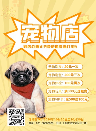 宠物店美容黄色简约宣传海报
