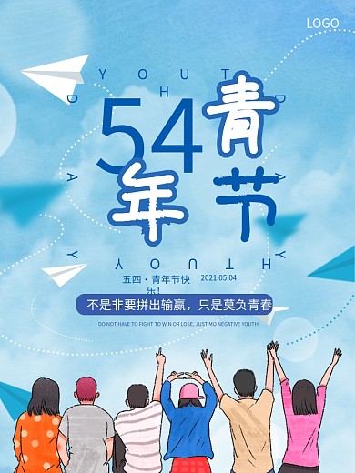 清新蓝色学生五四青年节节日海报