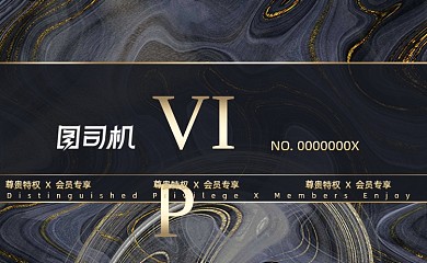 黑金会所贵宾VIP会员卡