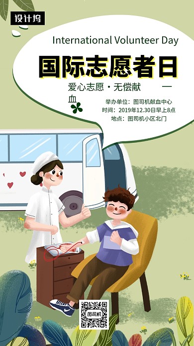 可爱创意插画国际志愿者日手机海报模板