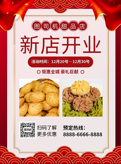 红色喜庆甜品店新店开业促销海报