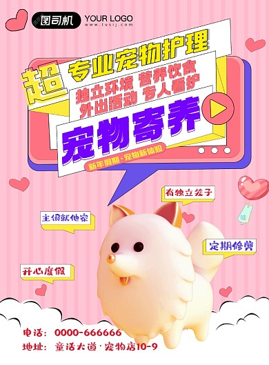 宠物寄养限时预定