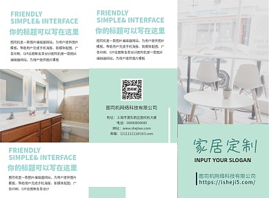 清新简约家居定制三折页模板