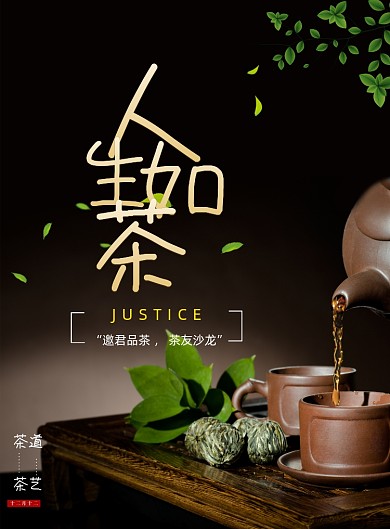 黑金人生如茶海报