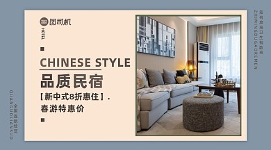 品质民宿蓝色简约特惠手机横图