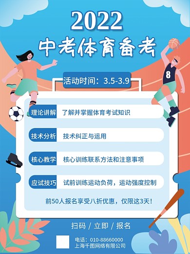体育手绘风体育中考训练营套餐宣传海报