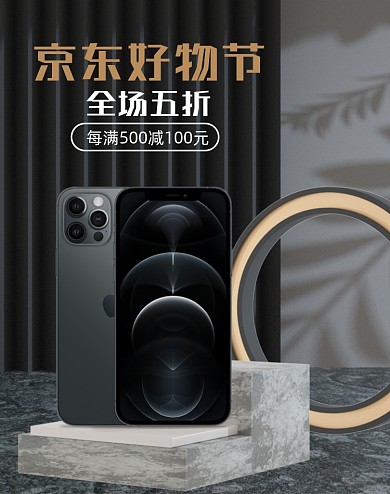 京东好物节全场五折海报