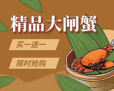 大闸蟹限时促销卡通小程序封面
