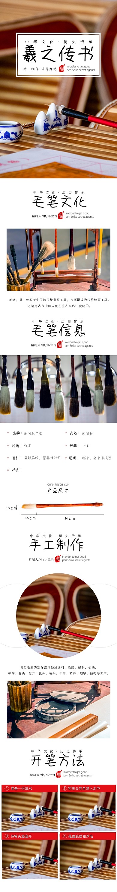 毛笔文房四宝书法详情页