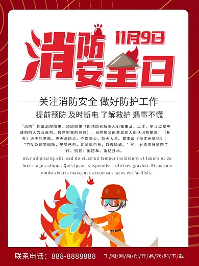 红色简约关注消防安全海报