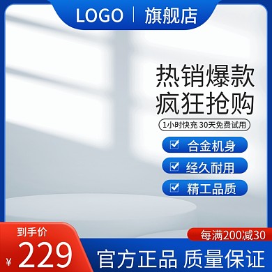 蓝色简约电器五金机械工业电商淘宝批发主图