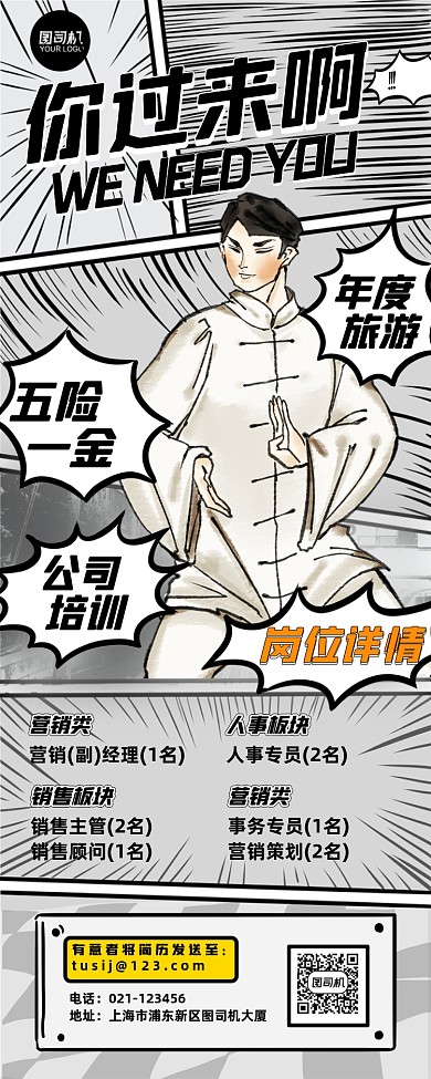 水墨创意招聘长图手绘漫画风手机海报