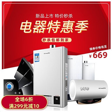 促销红色电器数码家电冰箱主图直通车