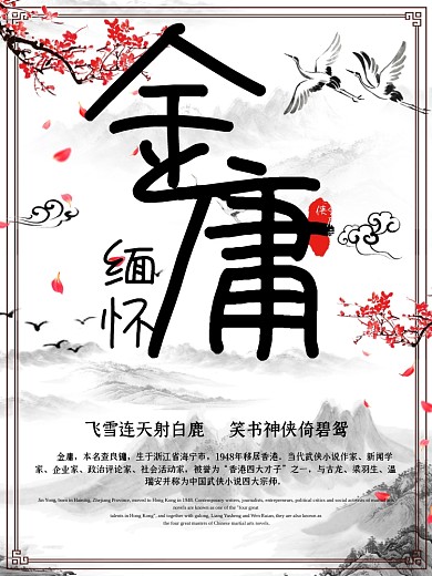 大字海报武侠小说宣传泰山北斗