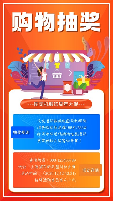 购物抽奖简约大气手机海报