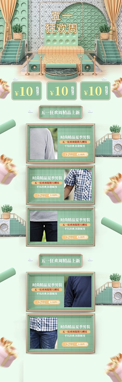 3D背景五一男装促销电商首页