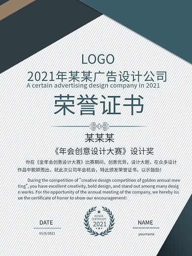 简约公司年会荣誉证书