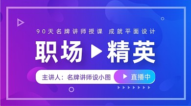 职场精英课程培训紫色渐变手机横图