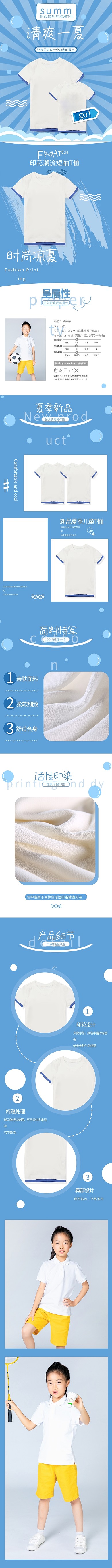 夏季白色T恤电商详情页