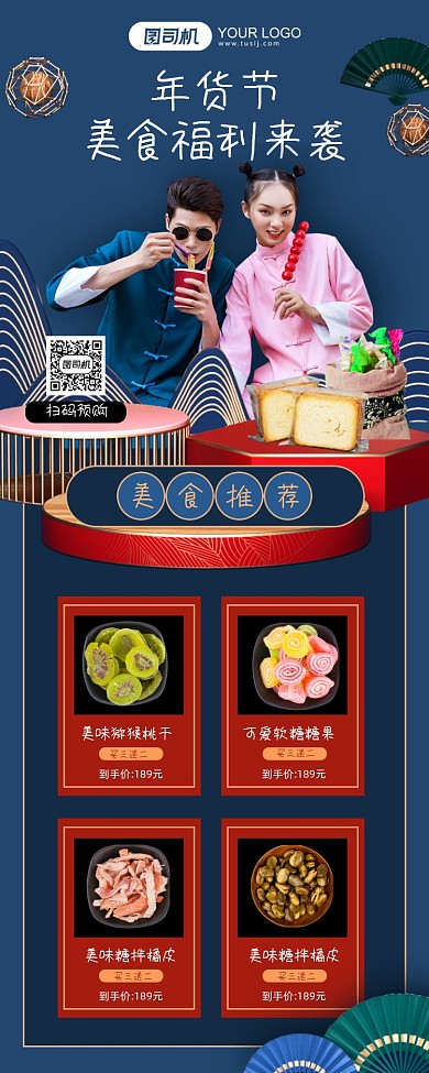 年货节美食推荐深绿色简约手机海报