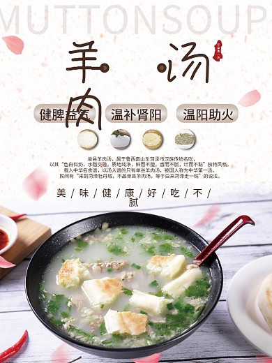 餐饮美食羊肉健脾益气羊肉汤海报