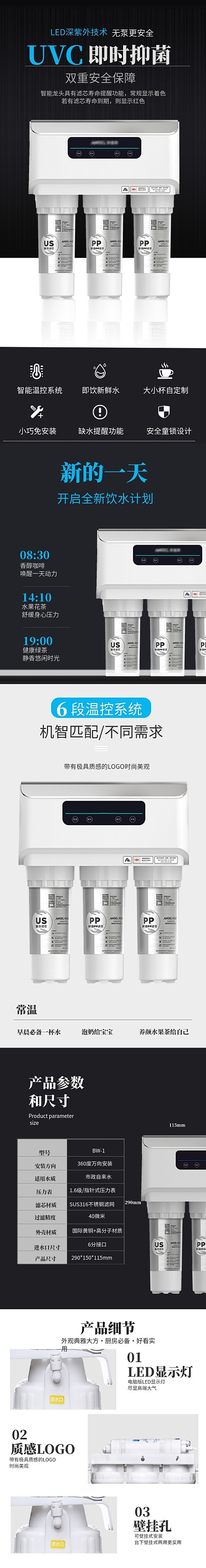 净水器饮水机一体机详情页