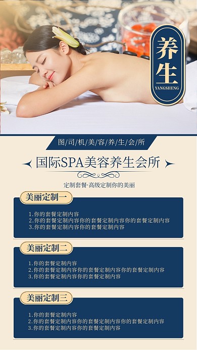 美容养生手机海报