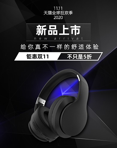 黑色数码产品耳机活动海报