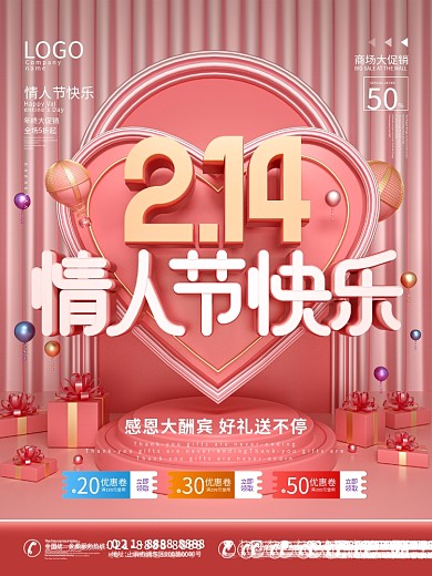 原创C4D2.14情人节商场促销宣传海报