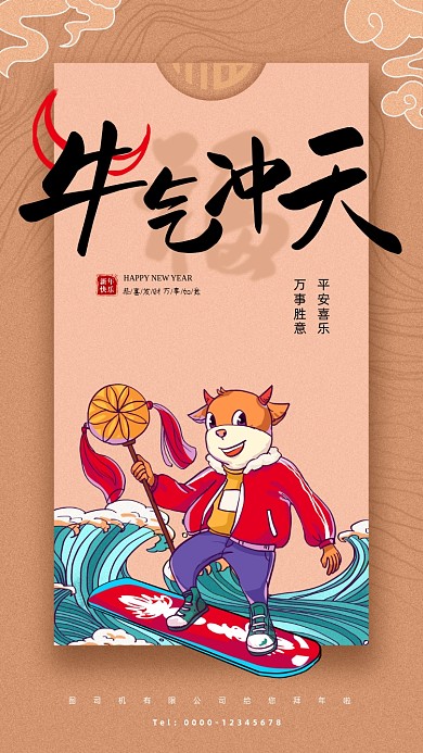 牛气冲天新年祝福插画系列手机海报