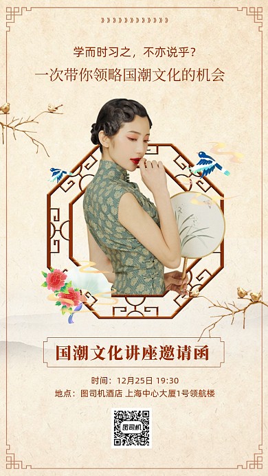 复古风中式国潮文化邀请函手机海报