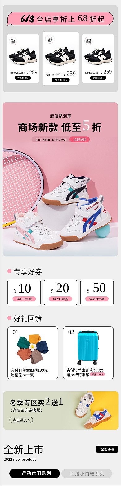 618首页预售服装潮鞋手机端无线