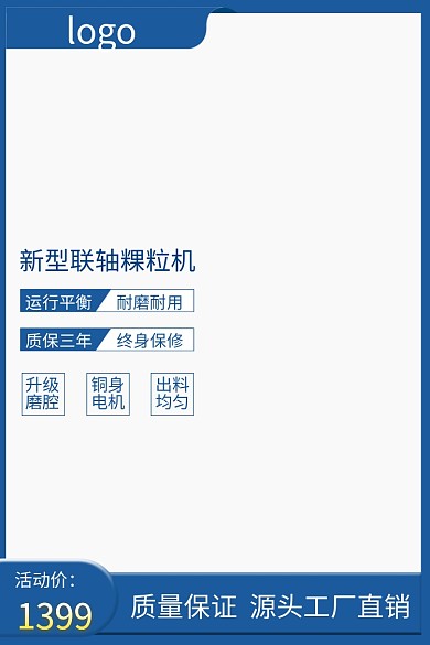 粿粒logo运行平衡机械设备主图直通车图