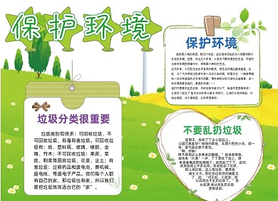 保护环境卡通绿色小报垃圾分类手抄报