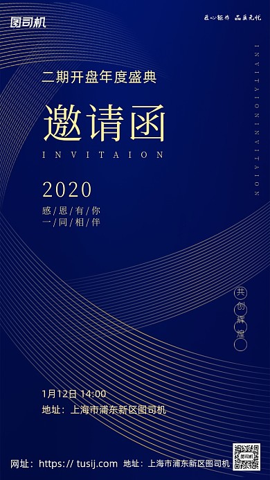 房地产邀请函蓝色简约海报