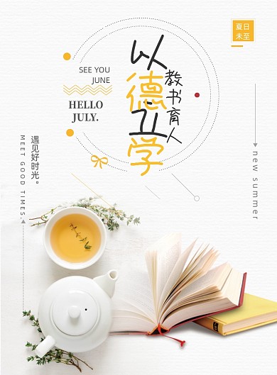 以德立学创意宣传海报