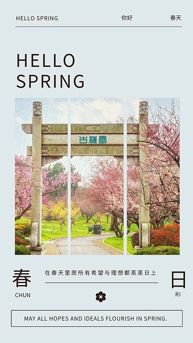 你好春天小清新风景图文日签